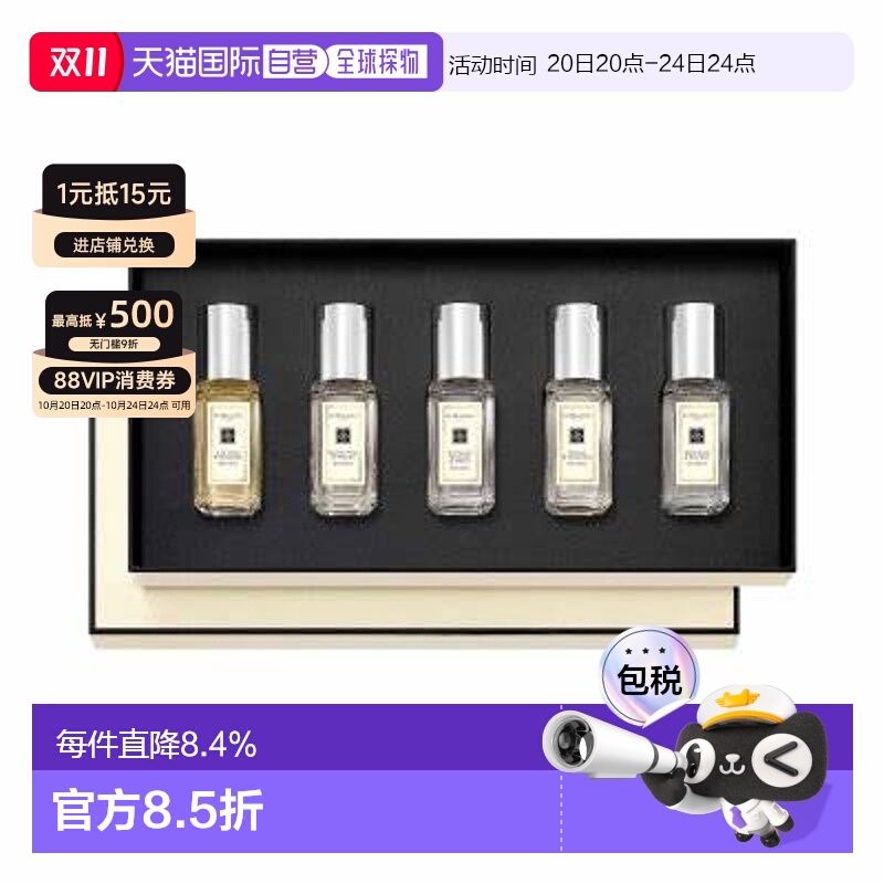 香港直邮祖马龙（JO MALONE）香水5件套 9ML*5（英国梨/牡丹正品