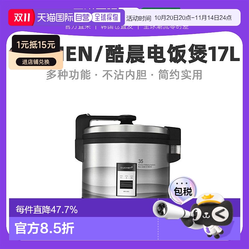 韩国直邮CUCHEN酷晨高压电饭煲17L大容量35人商用食堂WM-3503智能