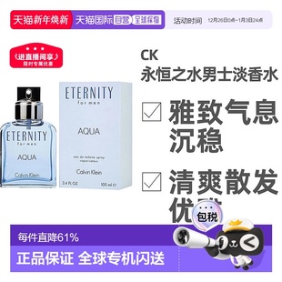 淡香水100ml正品 CK永恒之水男士 Klein 美国直邮凯文克莱Calvin
