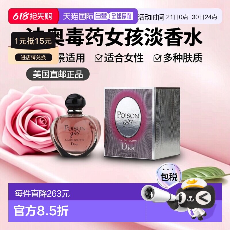 美国直邮W CD POISON GIRL 3.4OZ EDT迪奥 毒药女孩（芭伊颂正品