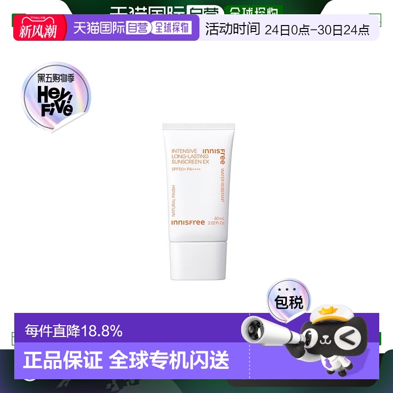 韩国直邮innisfree 悦诗风吟 优颜长效防晒霜 60ml正品身体防水