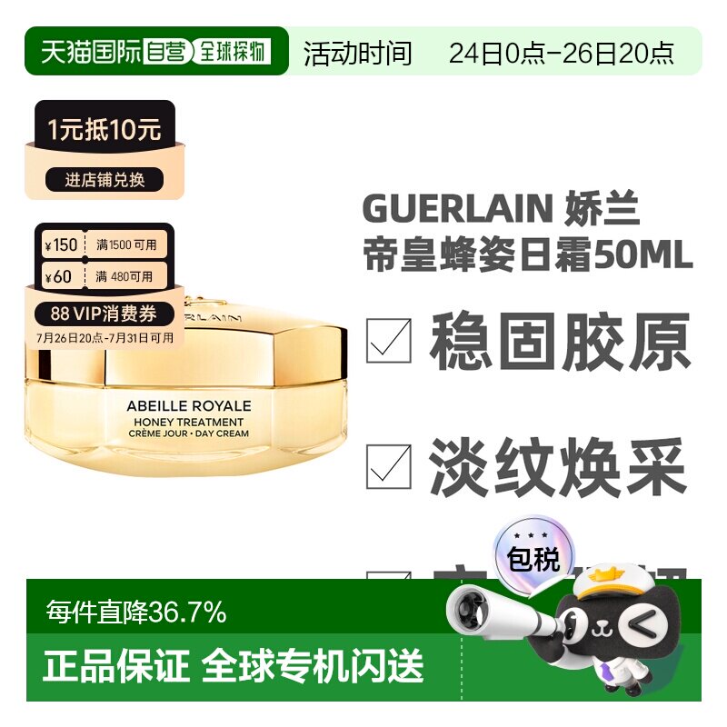 香港直邮Guerlain/娇兰殿级蜂皇蜜护日霜保湿修护抗皱50ml正品