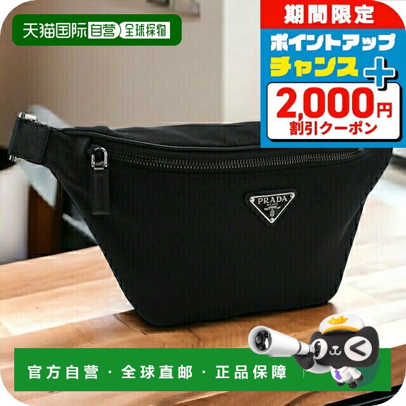 日本直邮Prada 身体包男士品牌 PRADA TESSUTO+SAFFIANO 尼龙意大