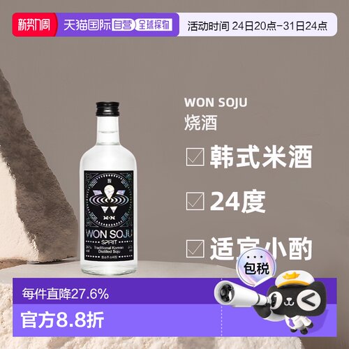 韩国直邮WON烧酒 韩国网红酒聚会韩式米酒利口酒纯粮食24度375ml