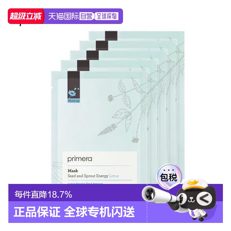韩国直邮PRIMERA芙莉美娜活力莲花籽生命能量洁净修护面膜舒缓正