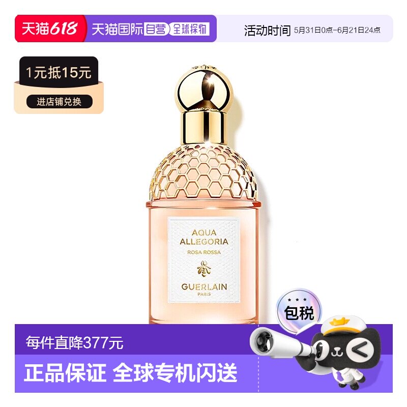 欧洲直邮娇兰Guerlain花草水语 玫瑰玫瑰 淡香水 EDT 125ml正品
