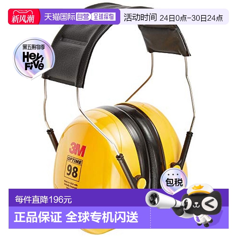 【日本直邮】3M 头戴式隔音耳罩防噪 JIS合格品 PELTOR   H9A
