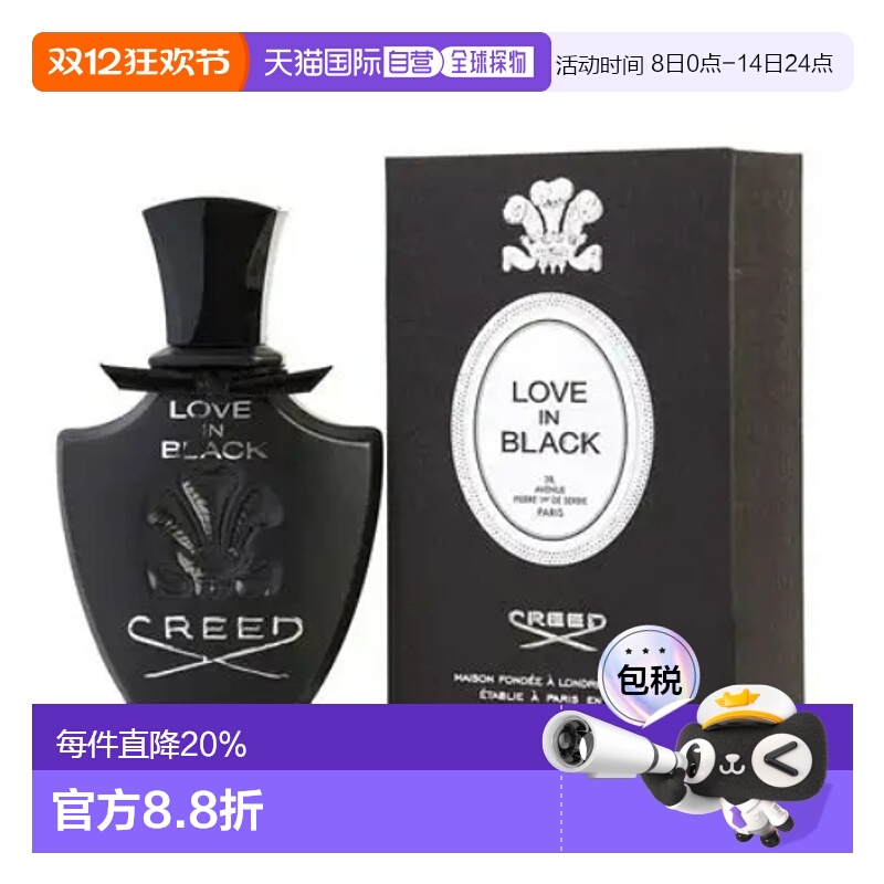 香港直邮克雷德（Creed）  黑色爱恋 暗黑之恋高贵白花EDP 7正品