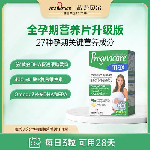 薇塔贝尔Omega-3鱼油孕期胎儿脑眼发育叶酸钙复合维生素保健品