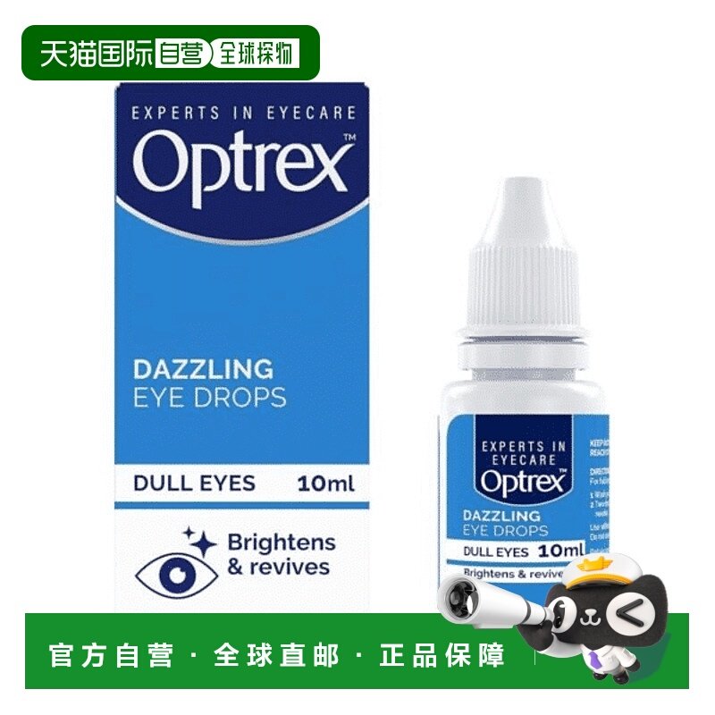 欧洲直邮Optrex爱滴氏滴眼液暗沉提亮提神眼药水缓解眼酸保湿