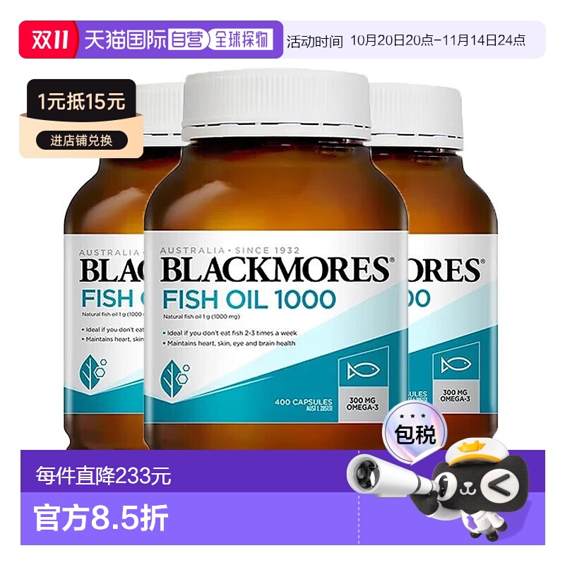 澳大利亚直邮Blackmores 原味欧米伽软胶囊 400粒/瓶 三瓶装