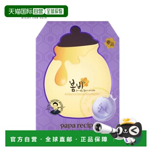 韩国直邮PAPA RECIPE 春雨 紫色蜂蜜面膜 25g*10正品