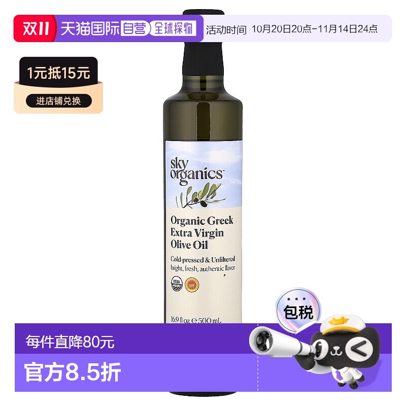 香港直发Sky Organics,有机希腊高级初榨橄榄油,16.9 液量盎司(