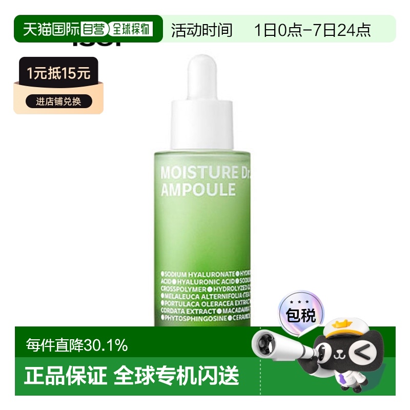 韩国直邮Isoi伊所爱茶树安瓶精华女款绿色清爽补水保湿嫩肤40ml正