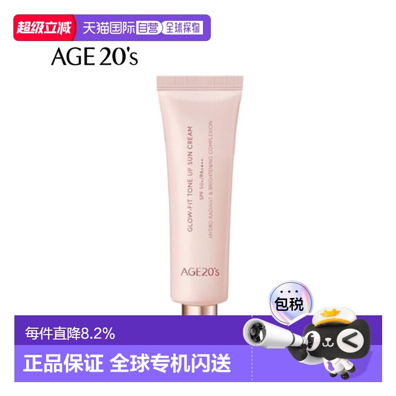 韩国直邮爱敬 AGE20‘s 水光隔离霜 50ml