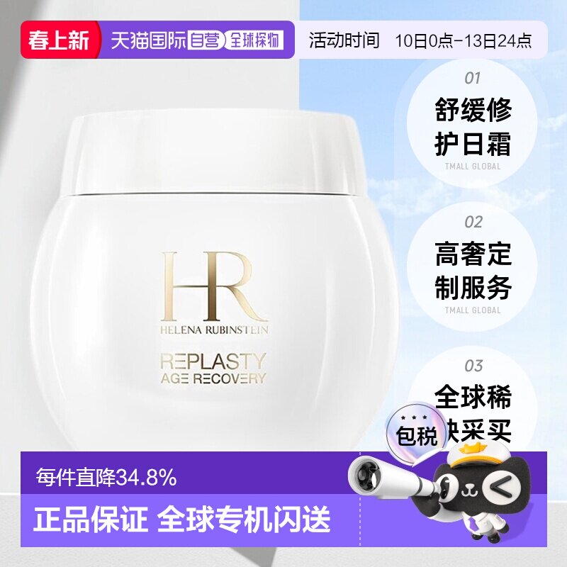 欧洲直邮HR赫莲娜活颜修护舒缓肌肤补水日霜面霜100ml白绷带正品