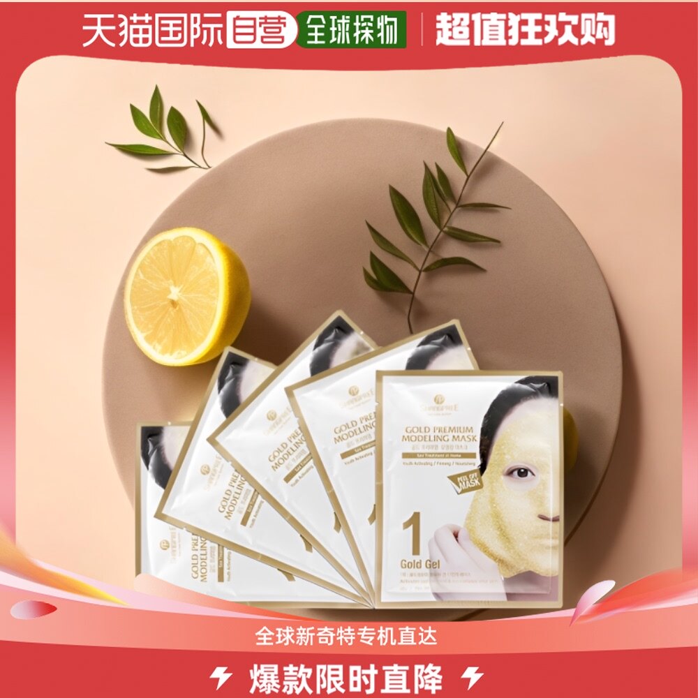 香港直邮shangpree 香蒲丽 黄金水光面膜 50克 4.5克/片* 5片胶原