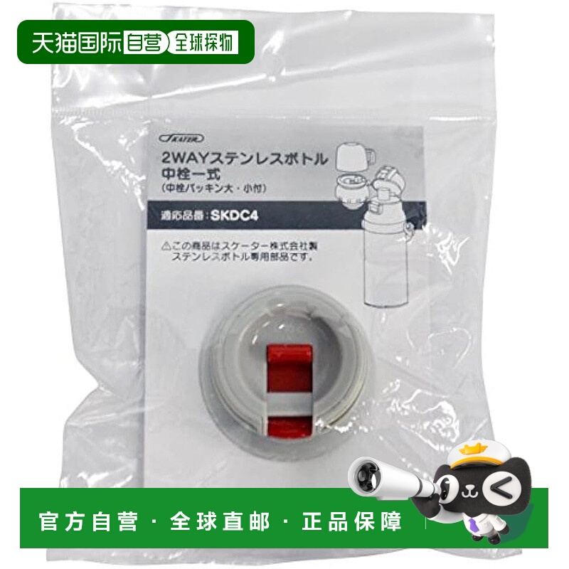 【日本直邮】Skater斯凯达 不锈钢水壶杯口内胆套P-SKDC4-NS-A