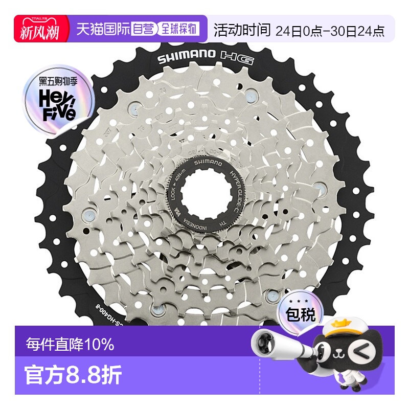 自营SHIMANO禧玛诺CS-HG400-8 11-45T 8速山地飞轮自行车卡式飞轮