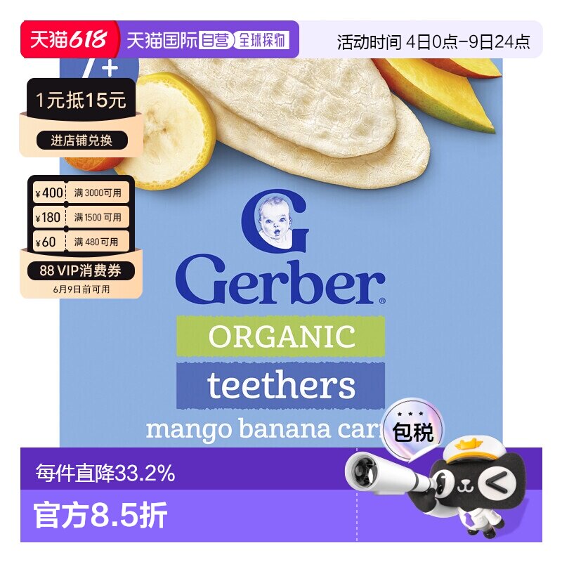 香港直发Gerber嘉宝有机牙胶芒果香蕉胡萝卜柔软香甜12片
