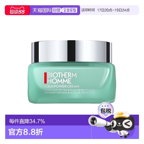 Biotherm碧欧泉男士水动力水凝润泽霜50ml保湿正品面霜