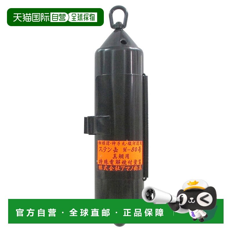 日本直邮天野渔具 天野 Sten Kan M 号 80 红鲷鱼 黑色