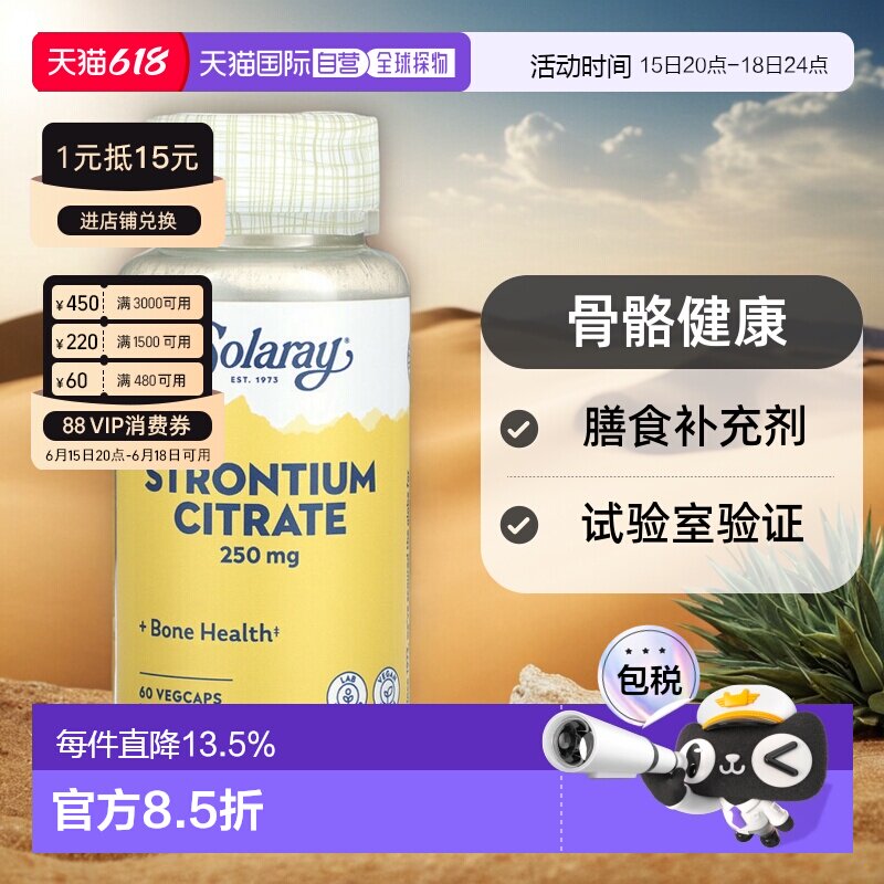 香港直发Solaray柠檬酸锶素食胶囊健康补充缓解胃酸低营养60粒
