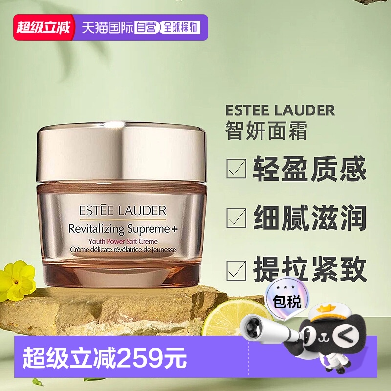 海外直邮Estee Lauder雅诗兰黛智妍面霜清爽/滋润型紧致75ml正品