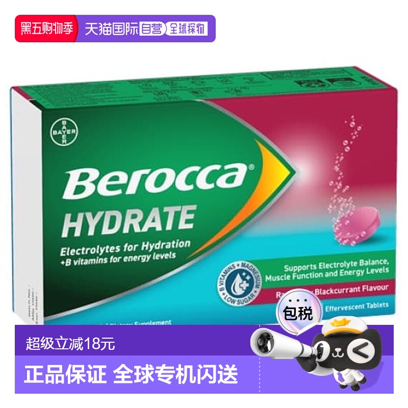 澳大利亚直邮Berocca补水覆盆子黑醋栗味泡腾片20片