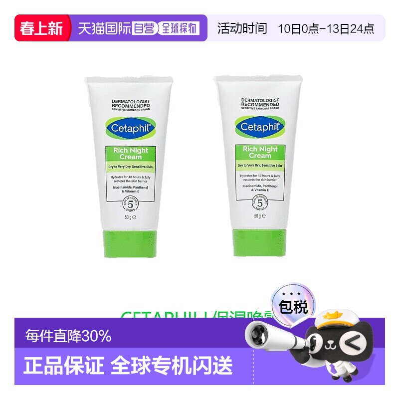 欧洲直邮英国药房CETAPHIL保湿晚霜补水滋润舒缓肌肤光滑柔软*2
