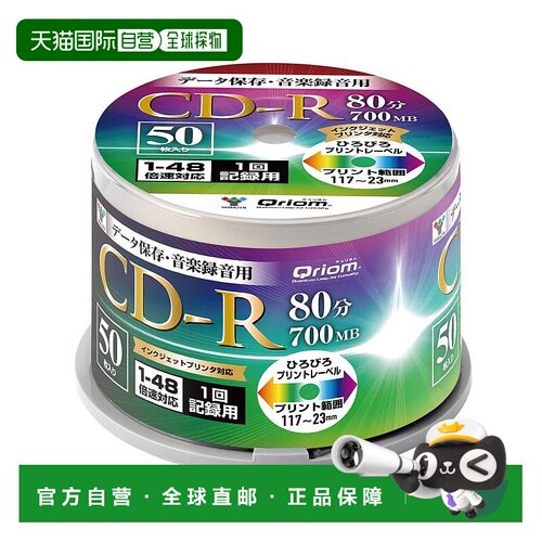 【日本直邮】YAMAZEN山善光盘数据音乐用于记录50张48倍速度700MB