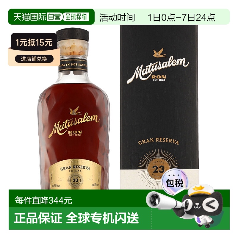 欧洲直邮Matusalem 23 Years Gran Reserva Enigma 2024 + GB