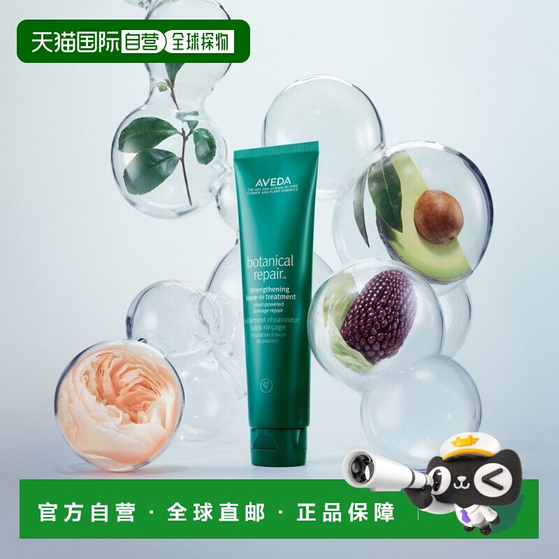 欧洲直邮AVEDA艾梵达植物修复免洗护发素100ml/瓶 深层修复受损强