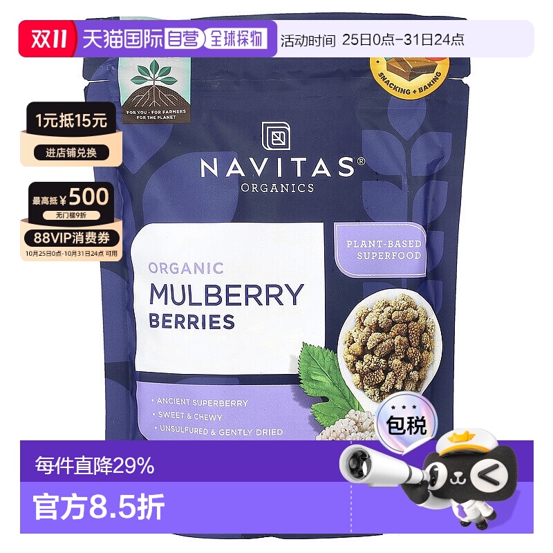 香港直邮Navitas Organics,有机桑椹浆果，8 盎司（227 克）桑葚