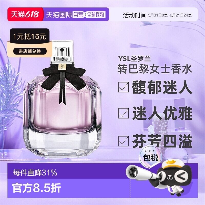 欧洲直邮YSL圣罗兰Mon Paris反转巴黎女士香水EDP30/50/90/150ml