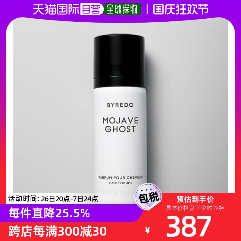 香港直邮 byredo百瑞德 荒漠孤魂护发香氛喷雾持久留香75ml