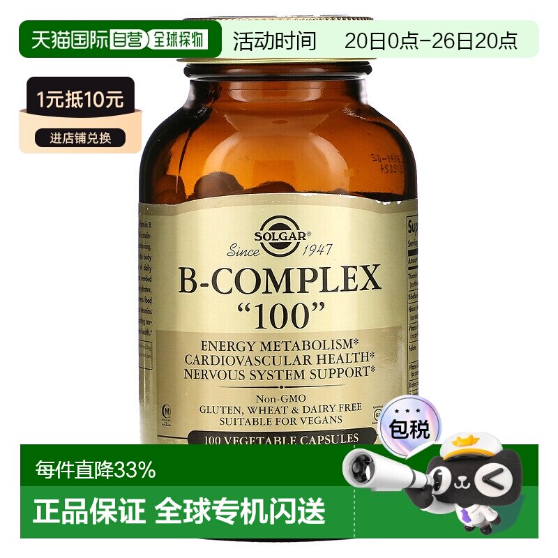香港直发Solgar索尔加复合B族维生素&ldquo;100&rdquo;100 粒素食胶囊