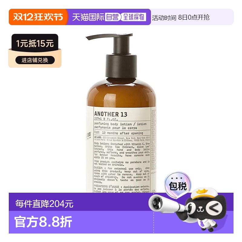 欧洲直邮Le labo/香水实验室 经典系列身体乳237mlANOTHER13-别样