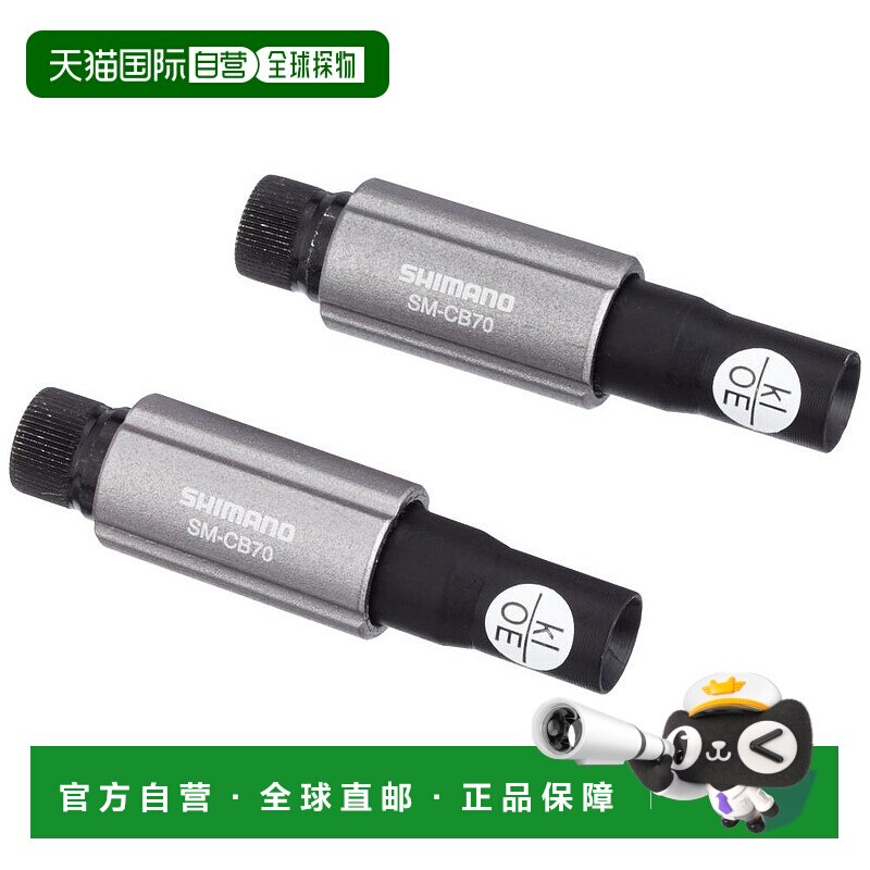 【日本直邮】SHIMANO禧玛诺自行车刹车装置自行车刹车线调节器2个