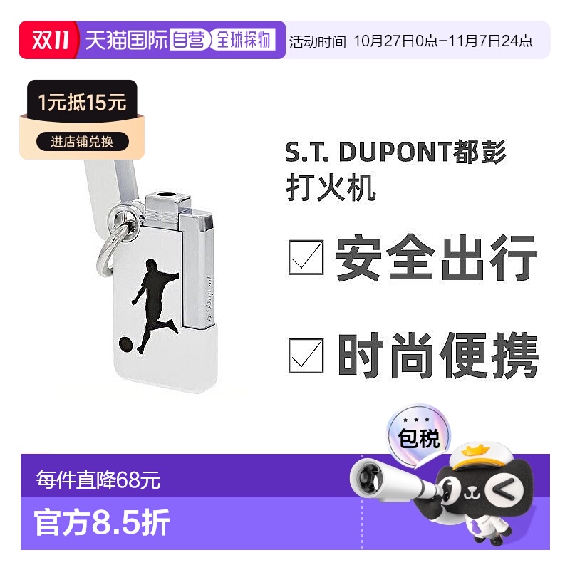 自营欧洲直邮S.T. Dupont都彭防风打火机易携带安全出行