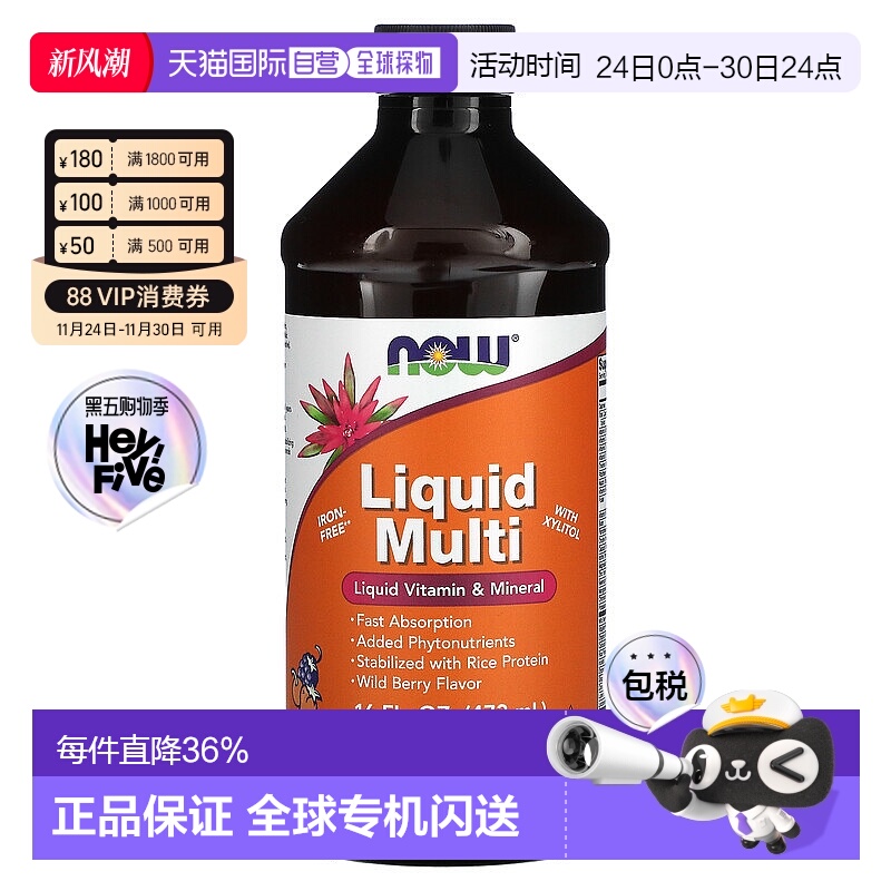 香港直发Now诺奥野莓风味液体复合维生素全素食473ml