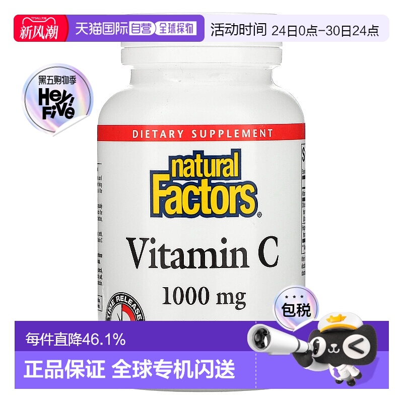 香港直发Naturalfactors然自自然维生素C缓释片保护骨骼牙龈90片