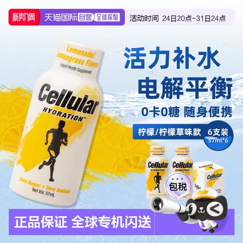 香港直邮Cellular Hydration™浓缩电解补充液整箱57毫升*6柠檬味