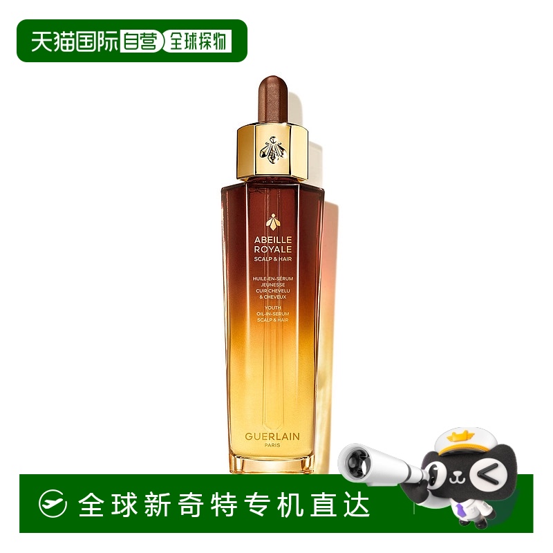 欧洲直邮guerlain  护发精油正品