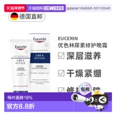 欧洲直邮Eucerin优色林5%尿素修复晚霜保湿 修护缓解干燥50ml正品