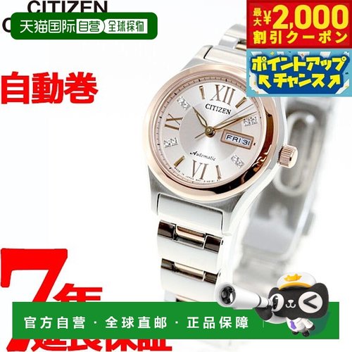 日本直邮西铁城系列女士机械自动手表 PD7166-54W