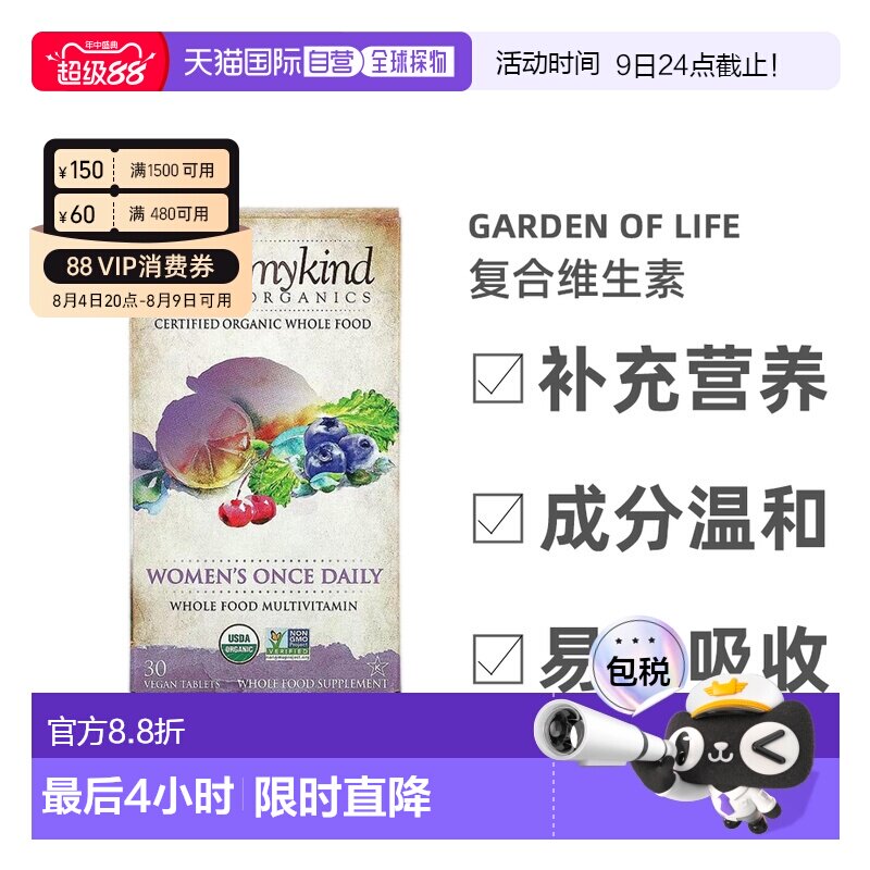 香港直发garden of life女性补充剂全食复合维生素30片装素食