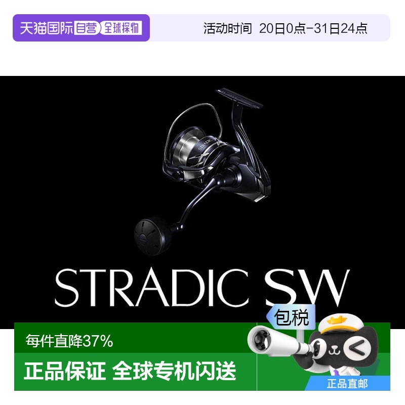 日本直邮SHIMANO禧玛诺24款STRADIC SW斯塔迪克 海水纺车轮远投巨