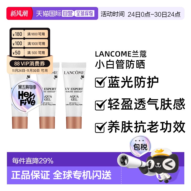 香港直邮兰蔻（LANCOME）小白管防晒10ml清爽*3新款正品防晒霜