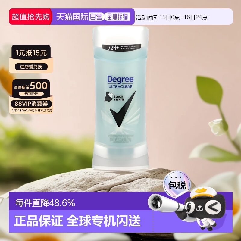 香港直邮Degree,UltraClear，Black+White，止汗净味剂，2.6 盎司